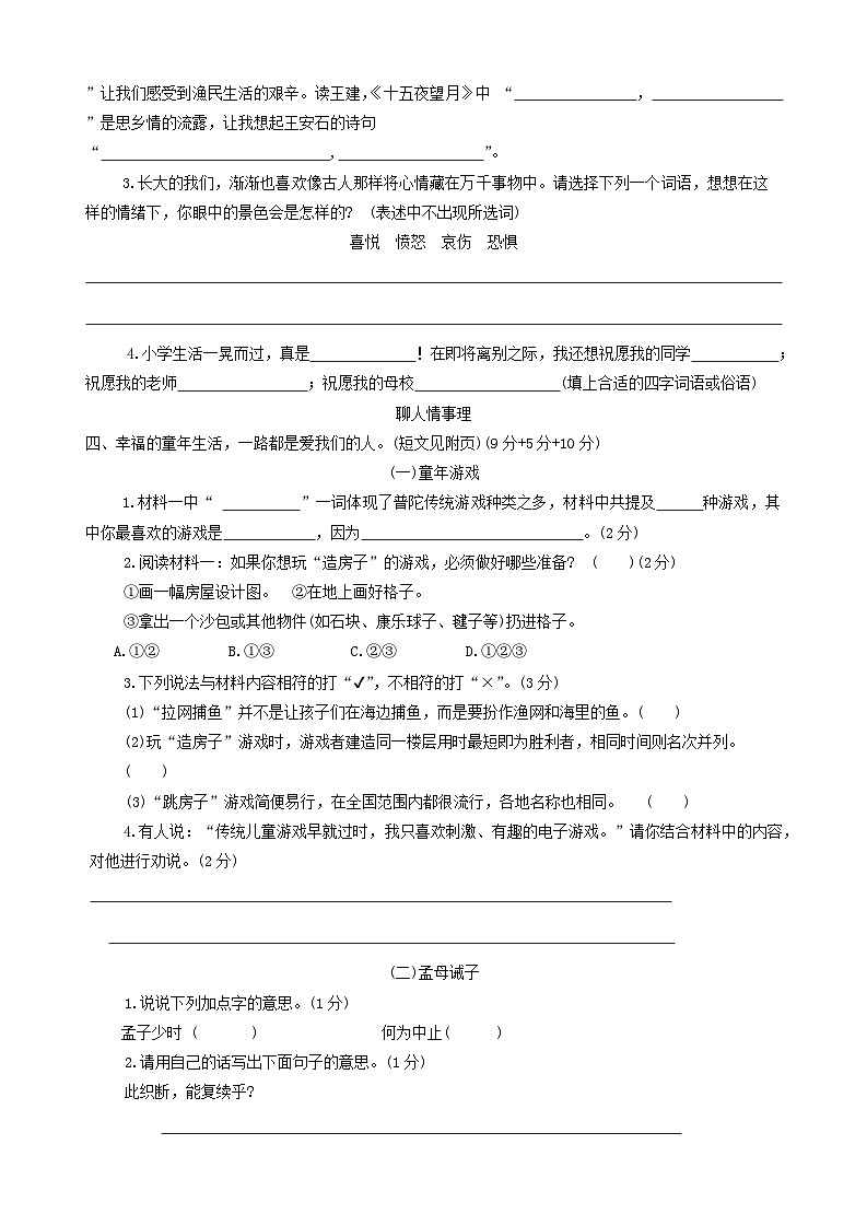 江苏省泰州市兴化市2023-2024学年六年级下学期期末素养评价语文试卷第3页