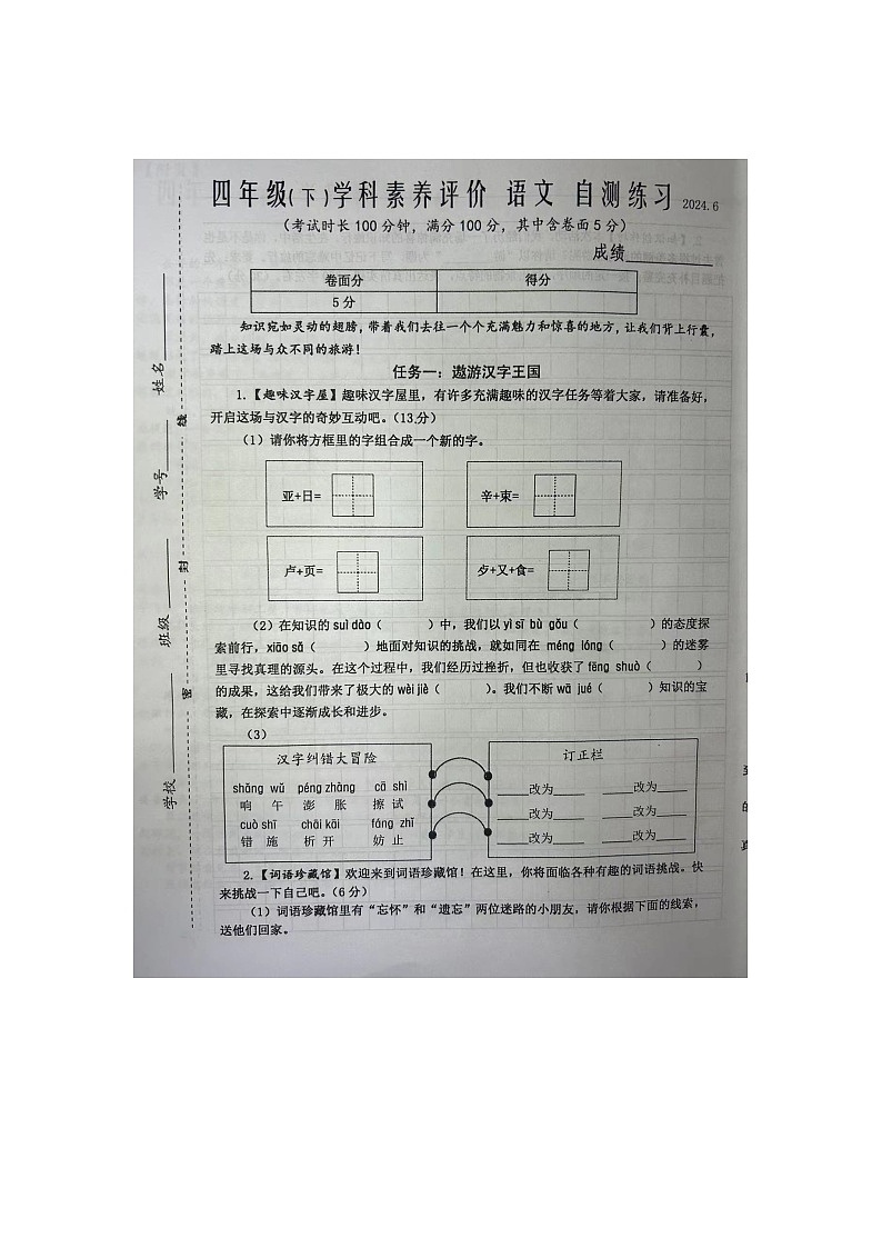 江苏省泰州市兴化市2023-2024学年四年级下学期期末语文试卷第1页