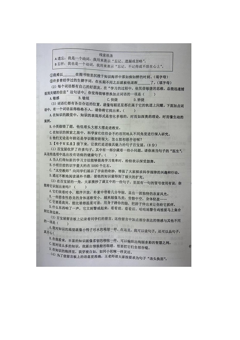 江苏省泰州市兴化市2023-2024学年四年级下学期期末语文试卷第2页