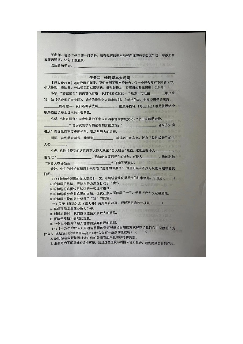 江苏省泰州市兴化市2023-2024学年四年级下学期期末语文试卷第3页
