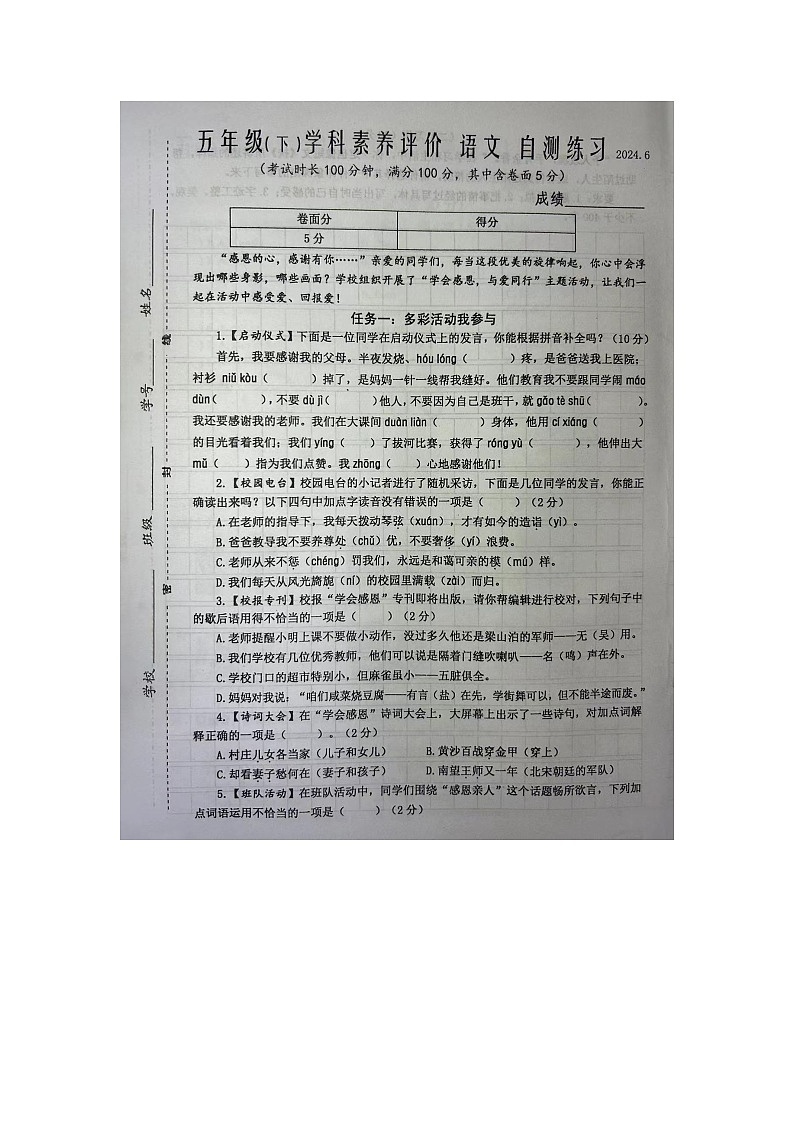 江苏省泰州市兴化市2023-2024学年五年级下学期期末语文试卷01