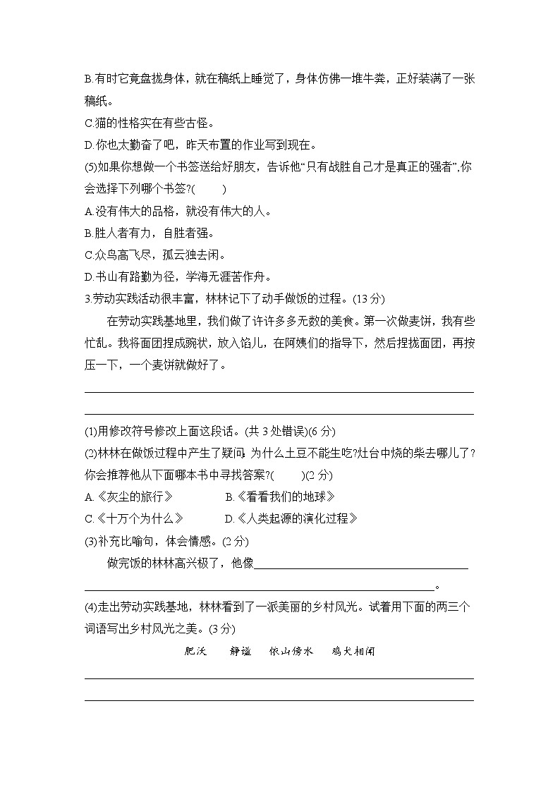 期末考前质量冲刺卷（试题）2023-2024学年统编版语文四年级下册第2页