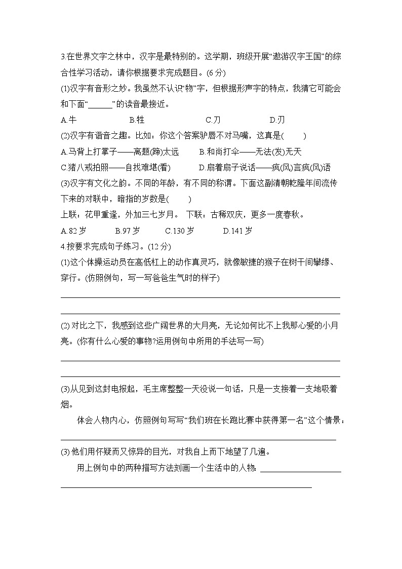 期末考前质量冲刺卷（试题）2023-2024学年统编版语文五年级下册第2页