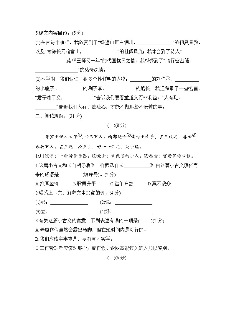 期末考前质量冲刺卷（试题）2023-2024学年统编版语文五年级下册第3页