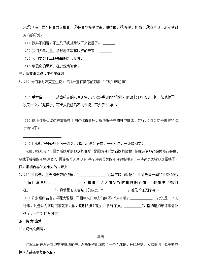 山东省潍坊市高新区2022-2023学年五年级下学期期末语文考试试题02