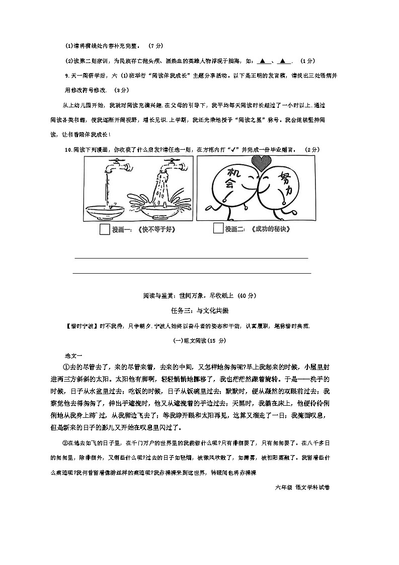 浙江省宁波市镇海区2023-2024学年六年级下学期期末语文试题第3页