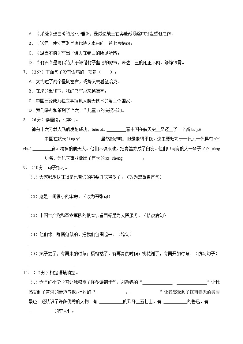 2023年河北省邯郸市曲周县小升初语文试卷02