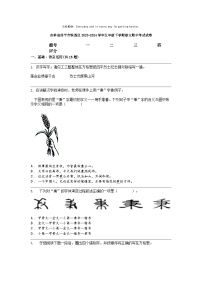 [语文]吉林省四平市铁西区2023-2024学年五年级下学期期中考试试卷