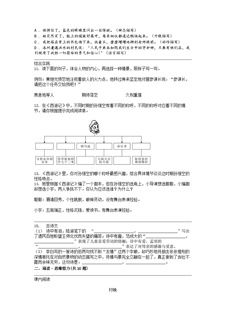 [语文]吉林省四平市铁西区2023-2024学年五年级下学期期中考试试卷第3页