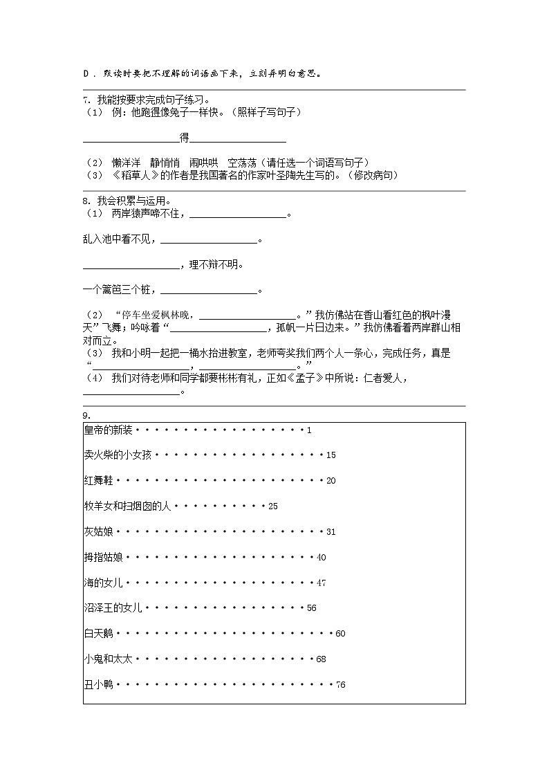[语文]山东省济南市市中区2023-2024学年三年级上学期期末考试试卷第2页