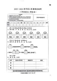 河北省廊坊市固安县2023-2024学年一年级下学期期末语文试卷