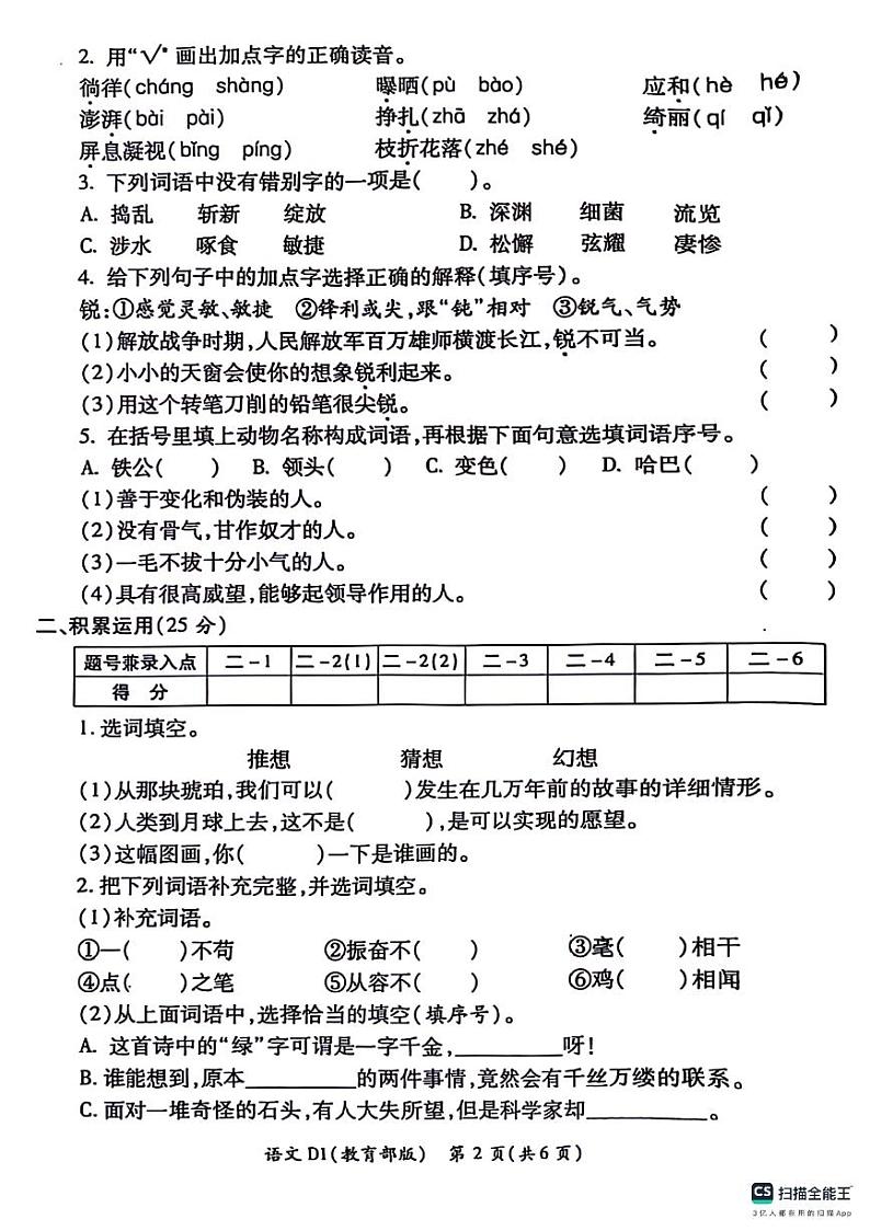 陕西省西安市灞桥区部分学校2023-2024学年四年级下学期期末学情分析语文试题第2页