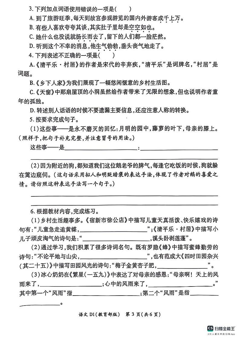 陕西省西安市灞桥区部分学校2023-2024学年四年级下学期期末学情分析语文试题第3页