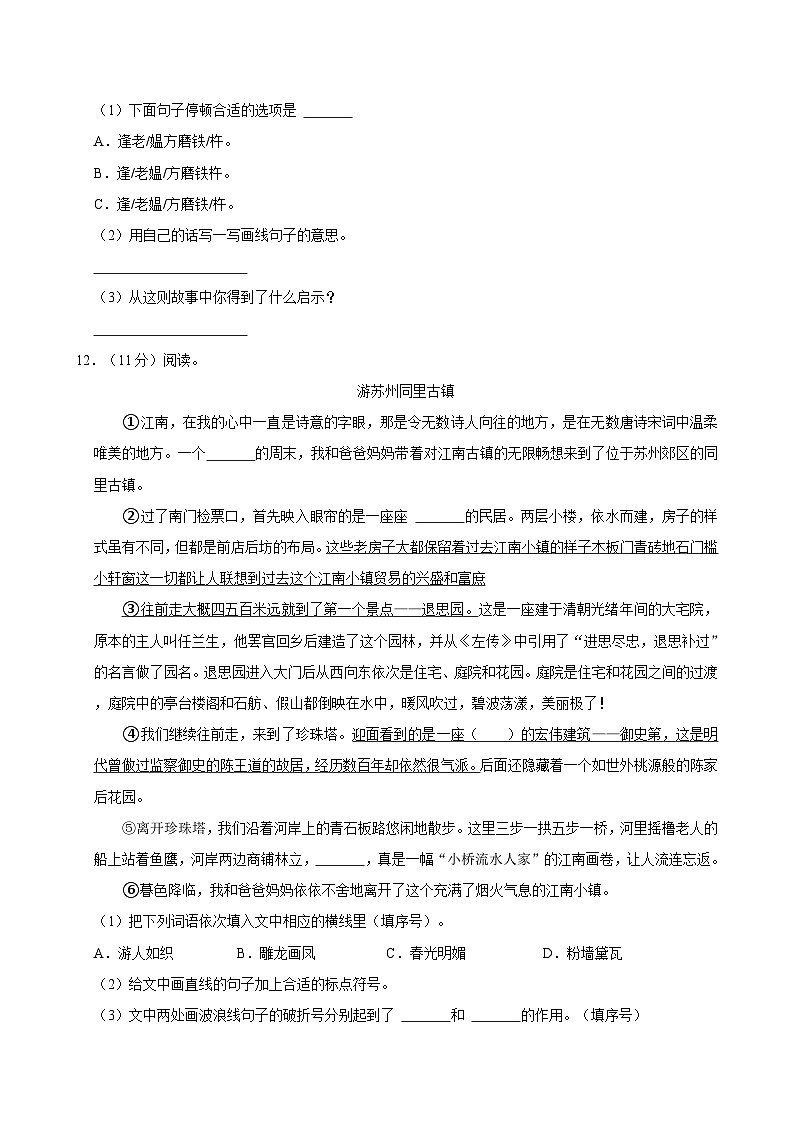 安徽省合肥市经经济开发区2022-2023学年四年级下学期期末语文试卷第3页