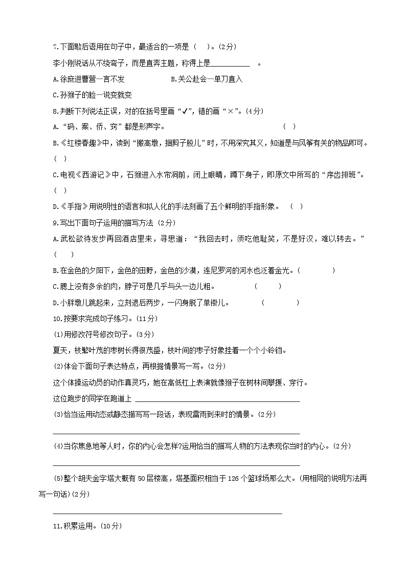 河南省周口市2023-2024学年五年级下学期期末检测语文试卷第2页