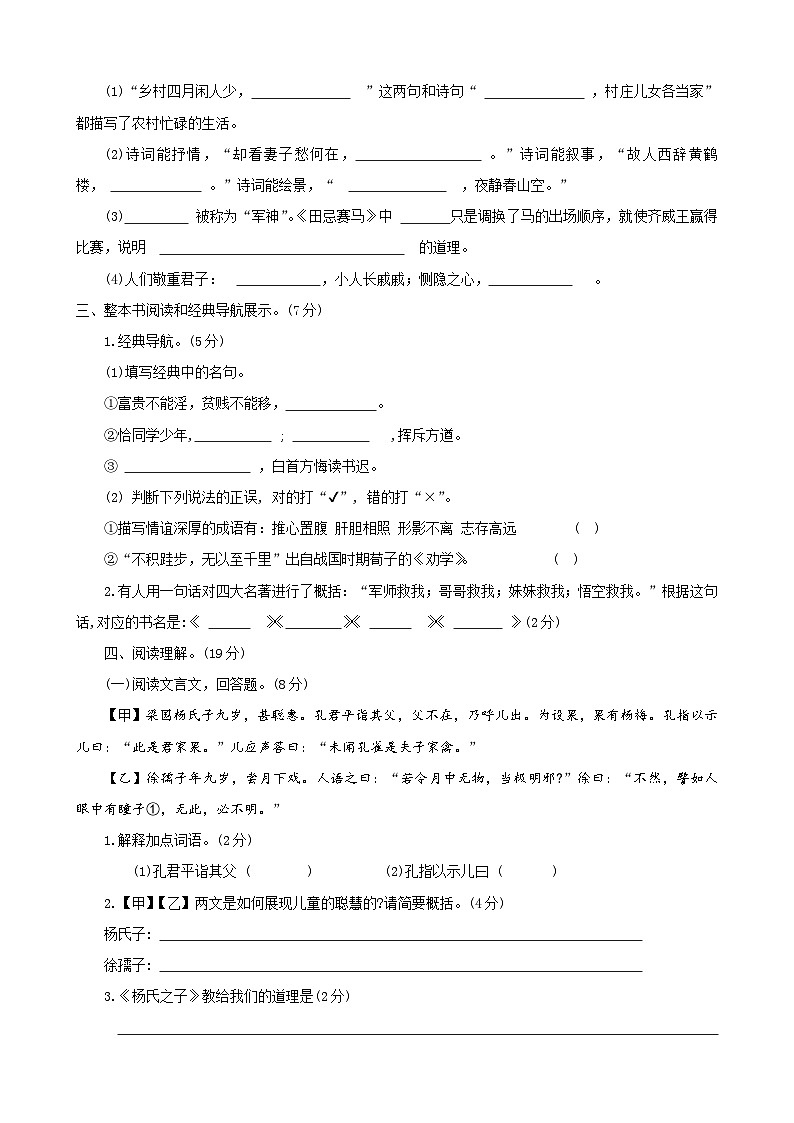 河南省周口市2023-2024学年五年级下学期期末检测语文试卷第3页