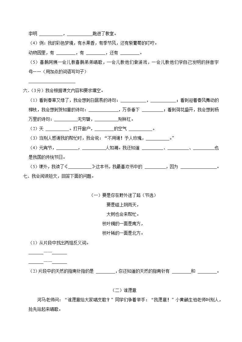 江苏省南通市如东县2021-2022学年二年级下学期期末语文试卷第2页
