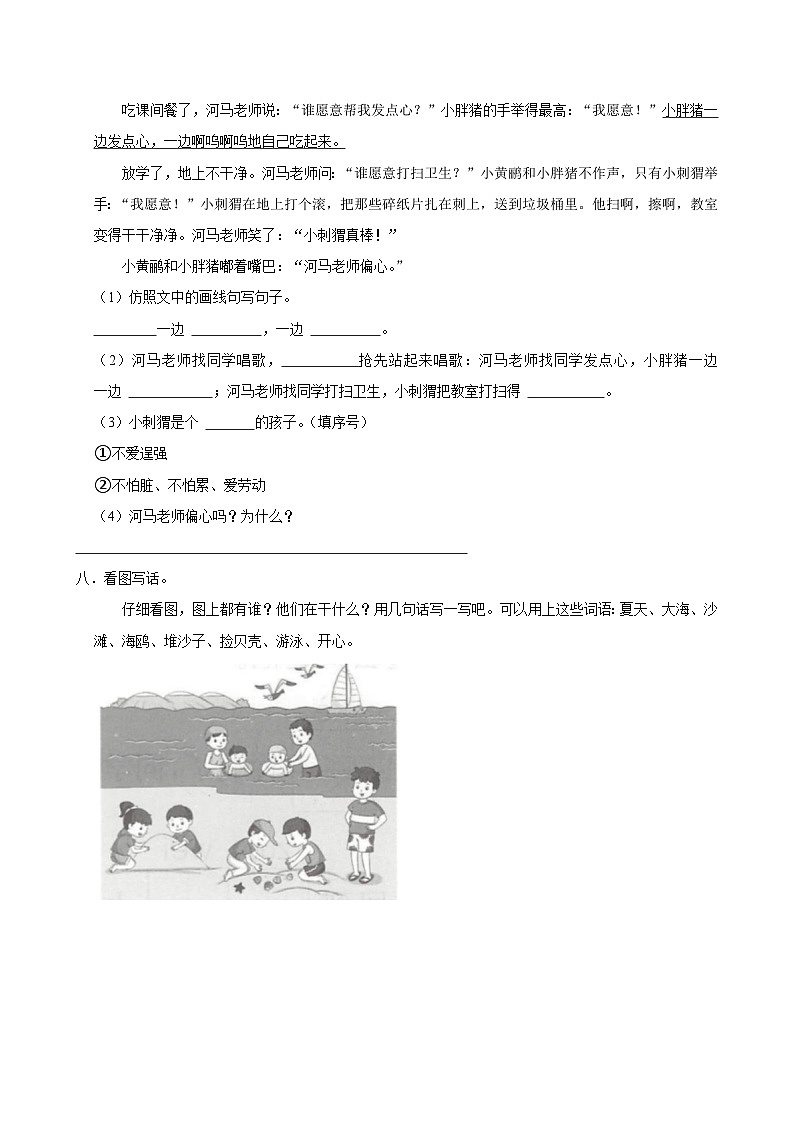 江苏省南通市如东县2021-2022学年二年级下学期期末语文试卷第3页