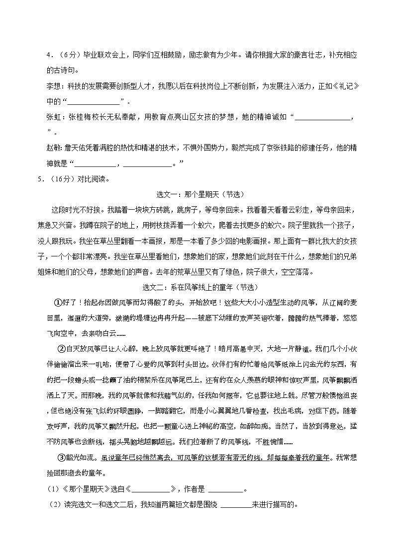 山西省吕梁市临县多校2023-2024学年六年级下学期期末语文试卷第2页