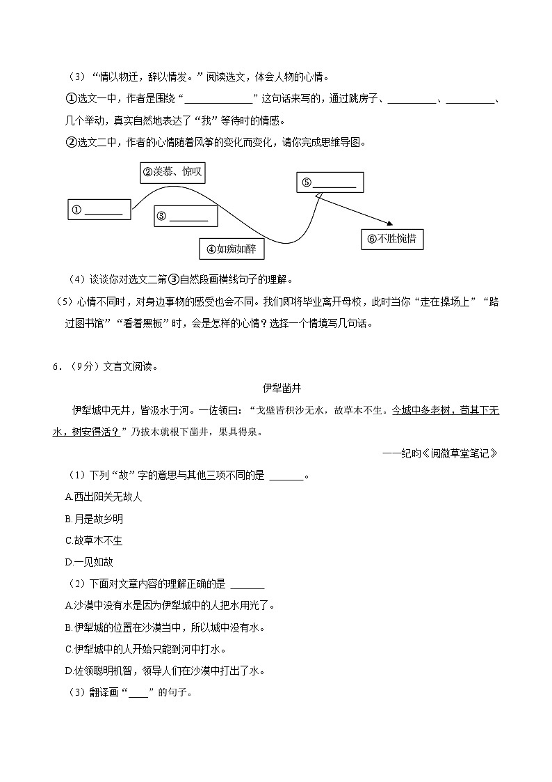 山西省吕梁市临县多校2023-2024学年六年级下学期期末语文试卷第3页