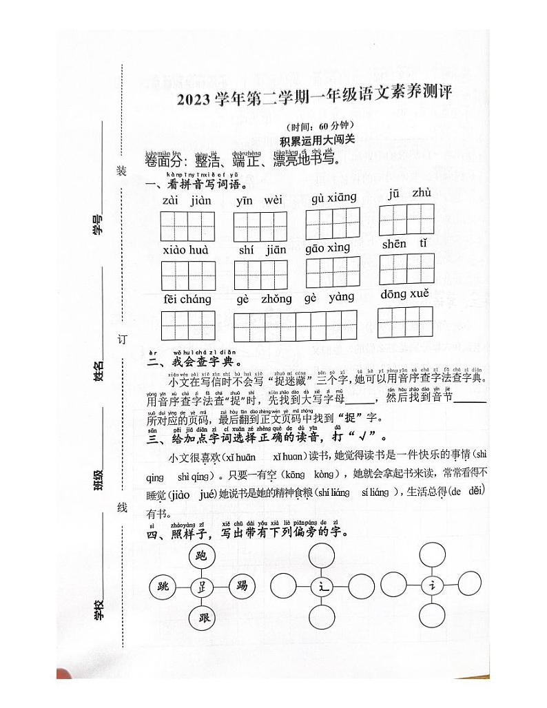 浙江省杭州市余杭区2023-2024学年一年级下学期期末测试语文试卷第1页