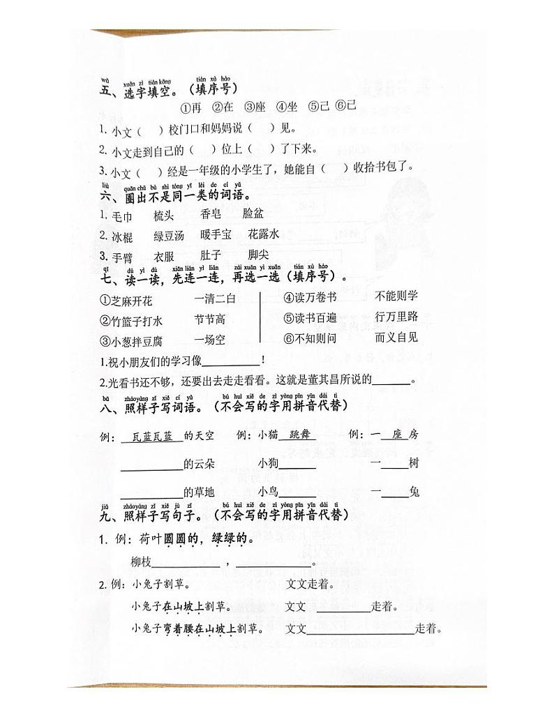 浙江省杭州市余杭区2023-2024学年一年级下学期期末测试语文试卷第2页