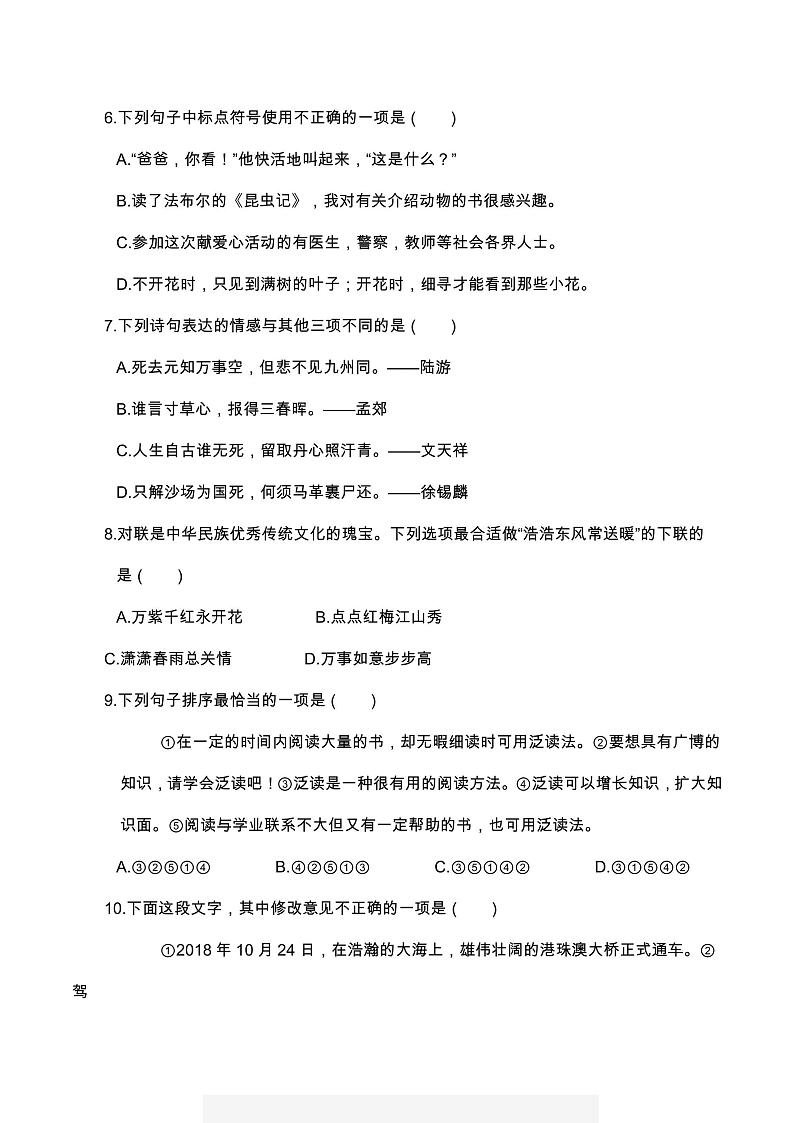 五年级上册语文部编版期末真题卷（三）第2页