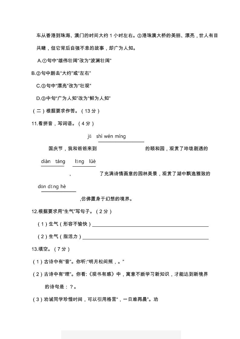 五年级上册语文部编版期末真题卷（三）第3页