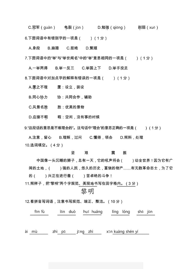 五年级上册语文部编版期末真题卷（一）02