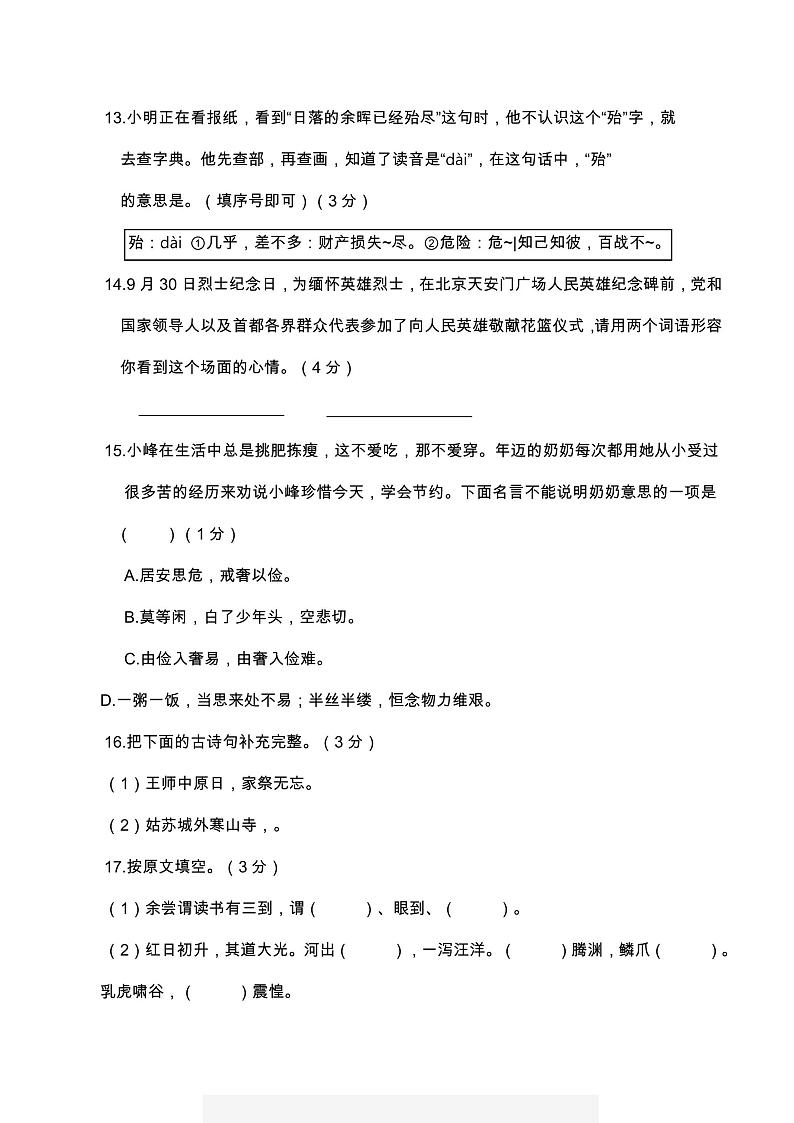 五年级上册语文部编版期末真题卷（一）03