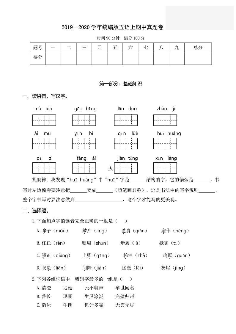 五年级上册语文部编版期中真题卷（二）含答案01