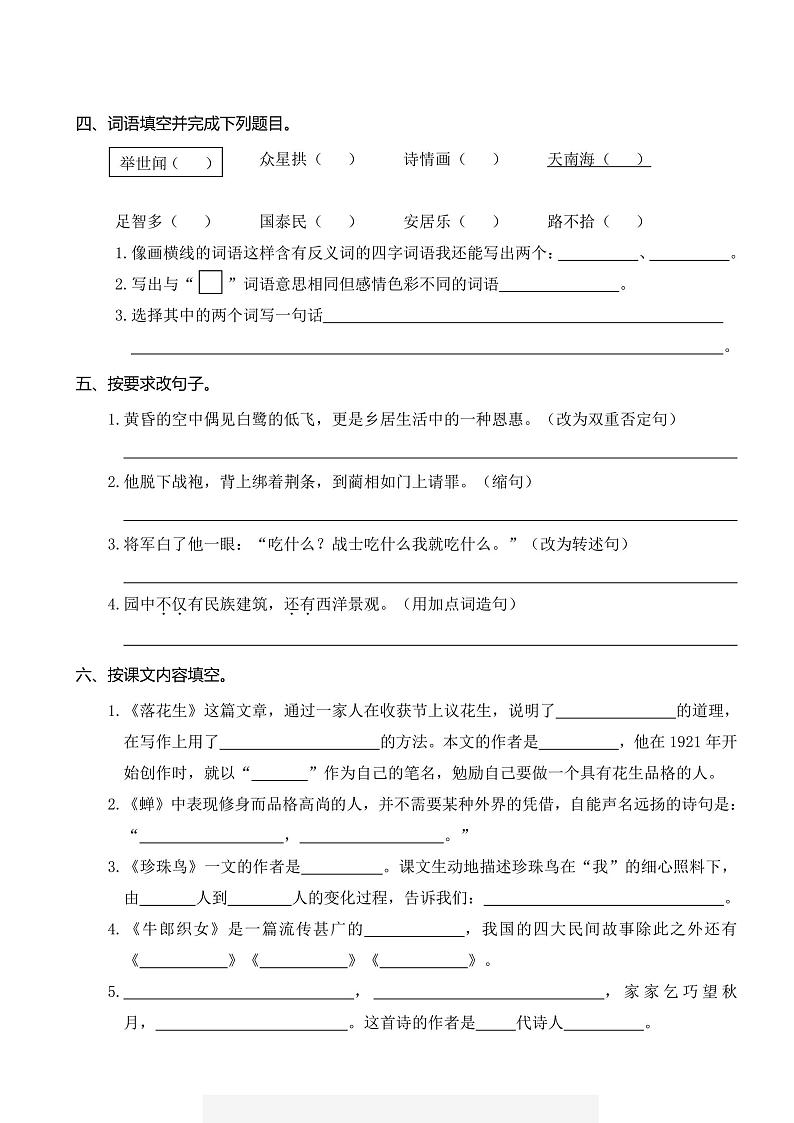 五年级上册语文部编版期中真题卷（二）含答案03