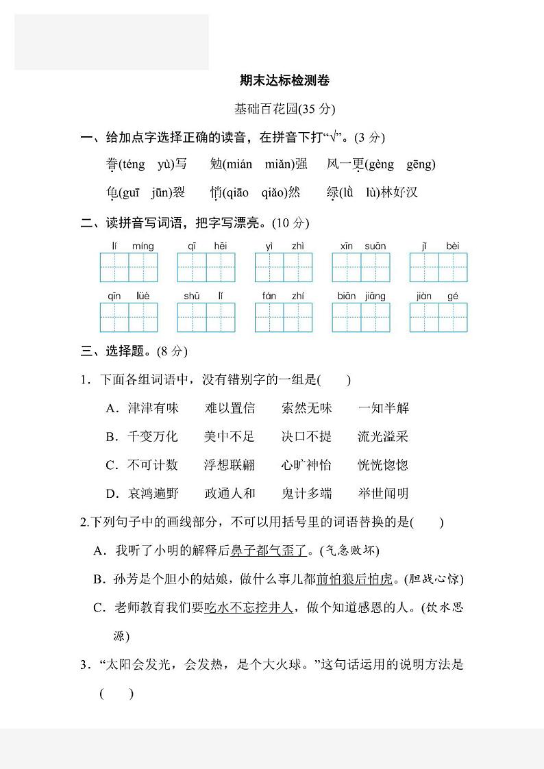 五年级上册语文部编版期末测试卷10（含答案）01