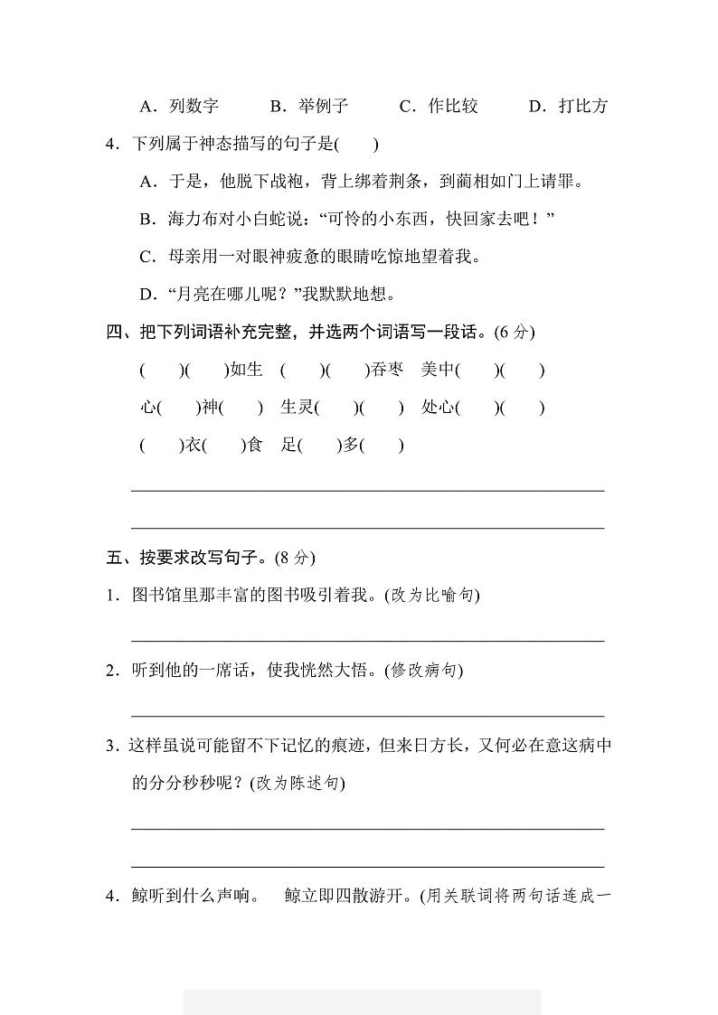 五年级上册语文部编版期末测试卷10（含答案）02