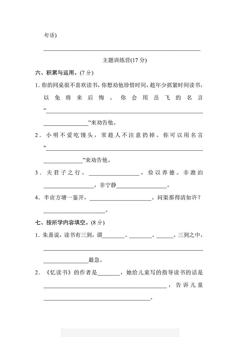 五年级上册语文部编版期末测试卷10（含答案）03