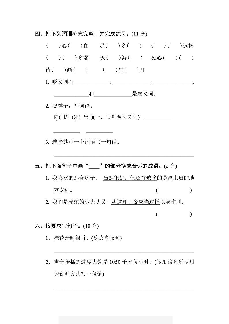 五年级上册语文部编版期中测试卷7（含答案）02