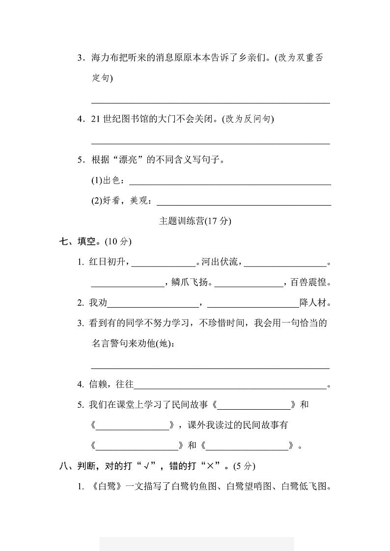 五年级上册语文部编版期中测试卷7（含答案）03