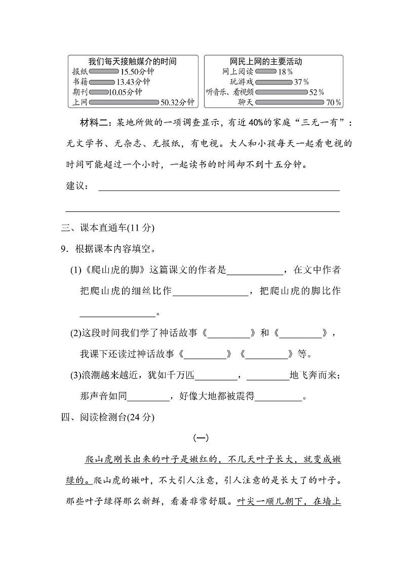 四年级上册语文部编版期中测试卷（含答案）03