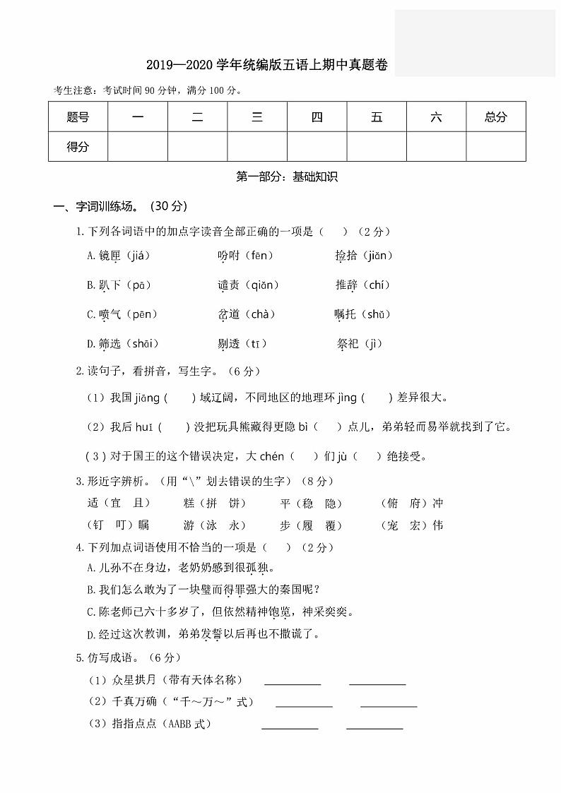 五年级上册语文部编版期中真题卷（一）含答案01