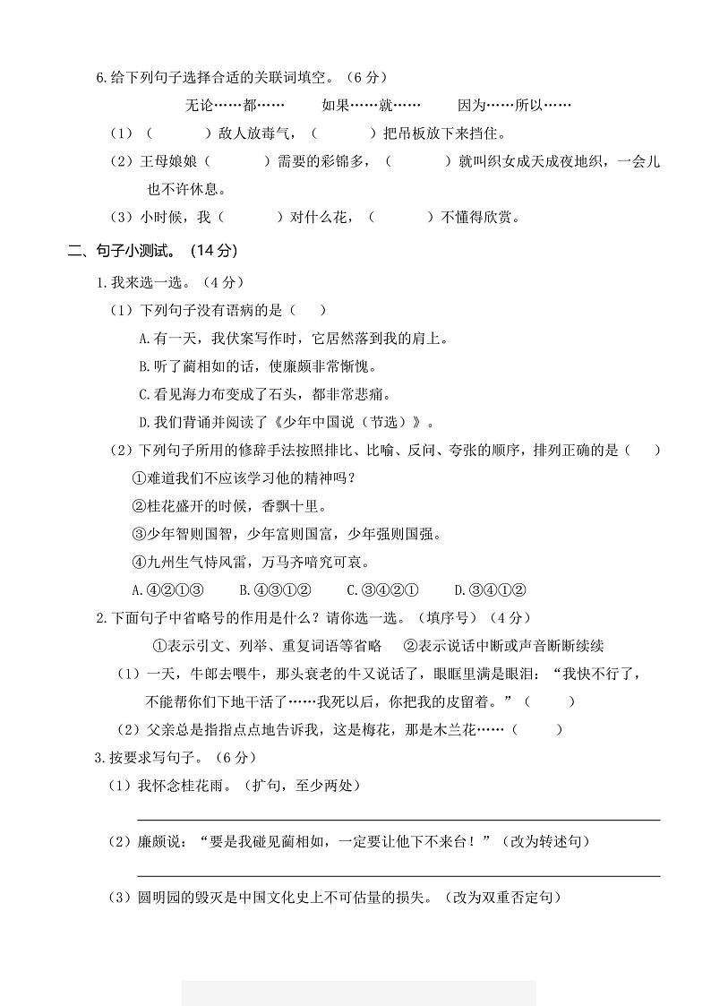 五年级上册语文部编版期中真题卷（一）含答案02