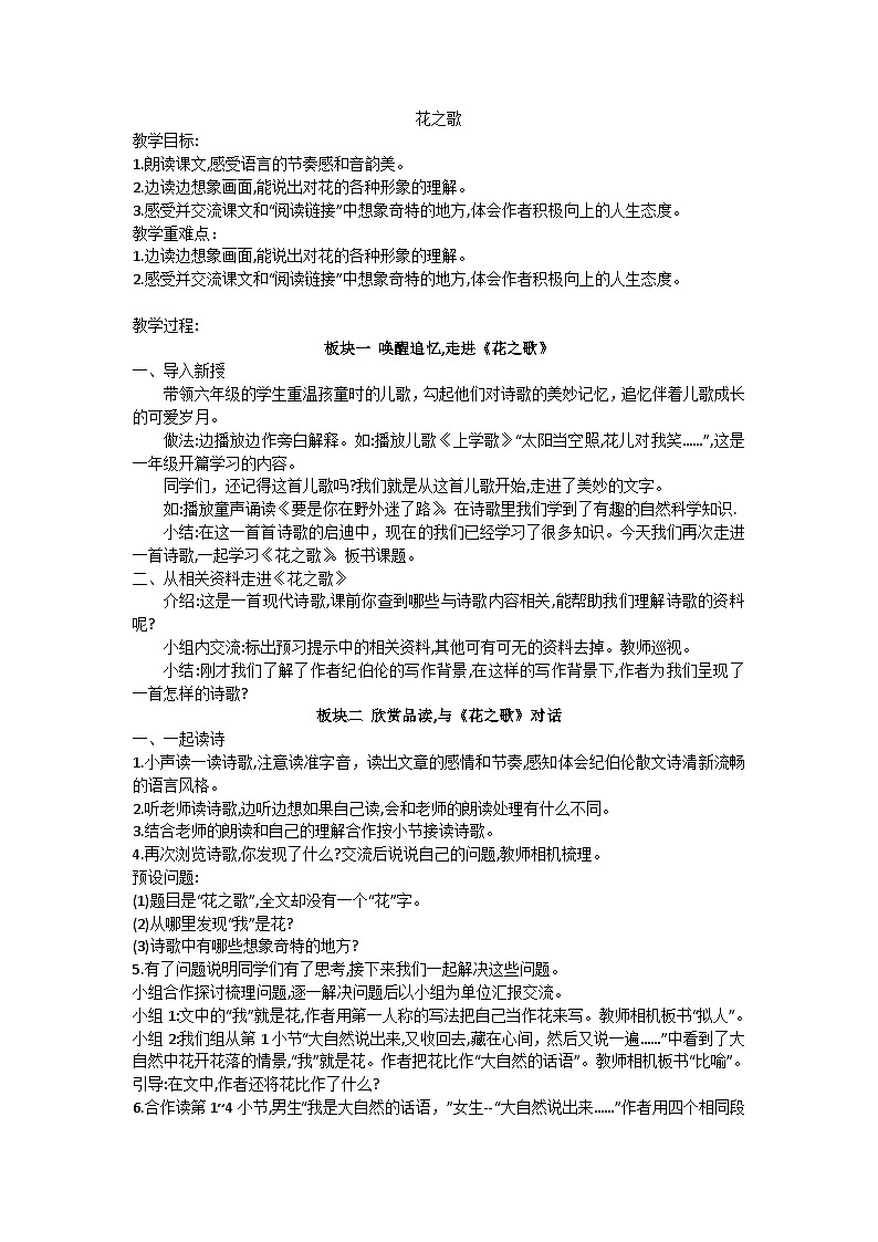 六上花之歌教学设计01
