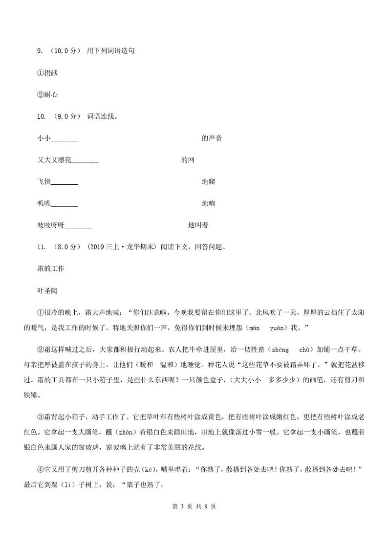 四川省一年级下学期语文期末考试试卷第3页