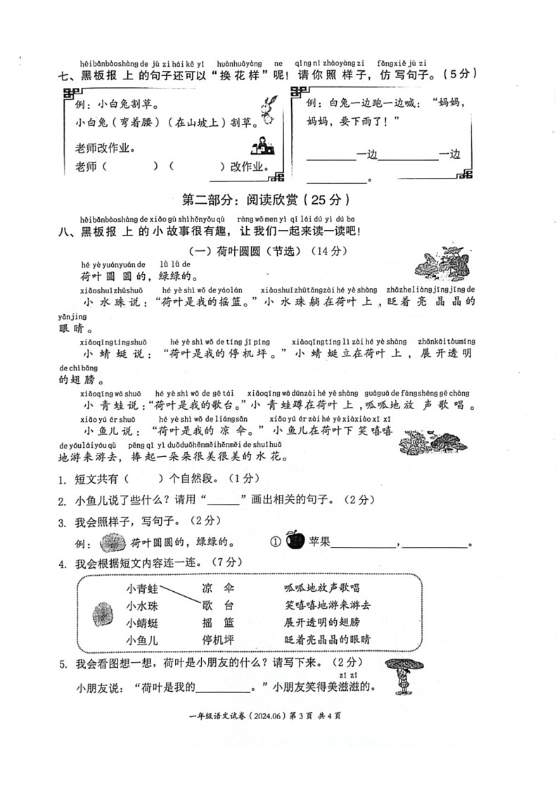 [语文]浙江省温州市多校联考统编版语文2023～2024学年度一年级下期末考试(含答案)第3页