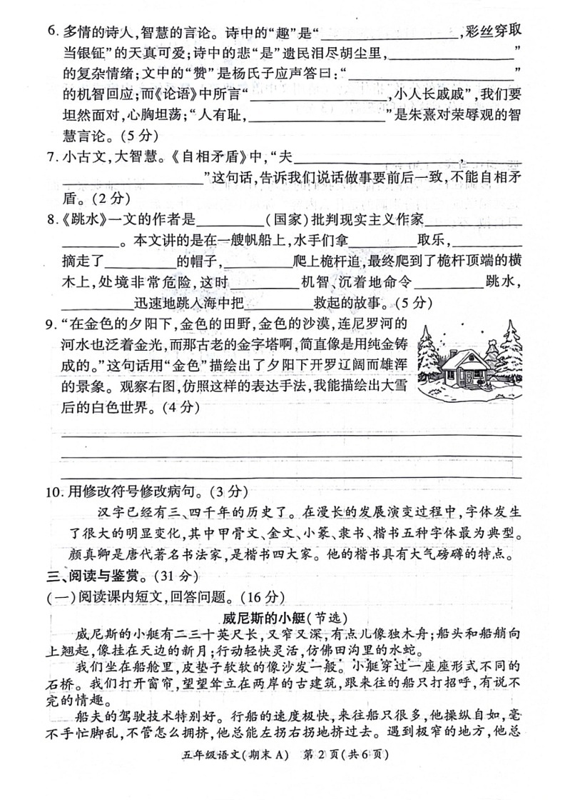 [语文]河南省驻马店市新蔡县2023～2024学年五年级下学期期末检测语文试卷（无答案）第2页