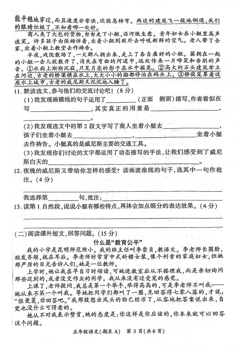 [语文]河南省驻马店市新蔡县2023～2024学年五年级下学期期末检测语文试卷（无答案）第3页