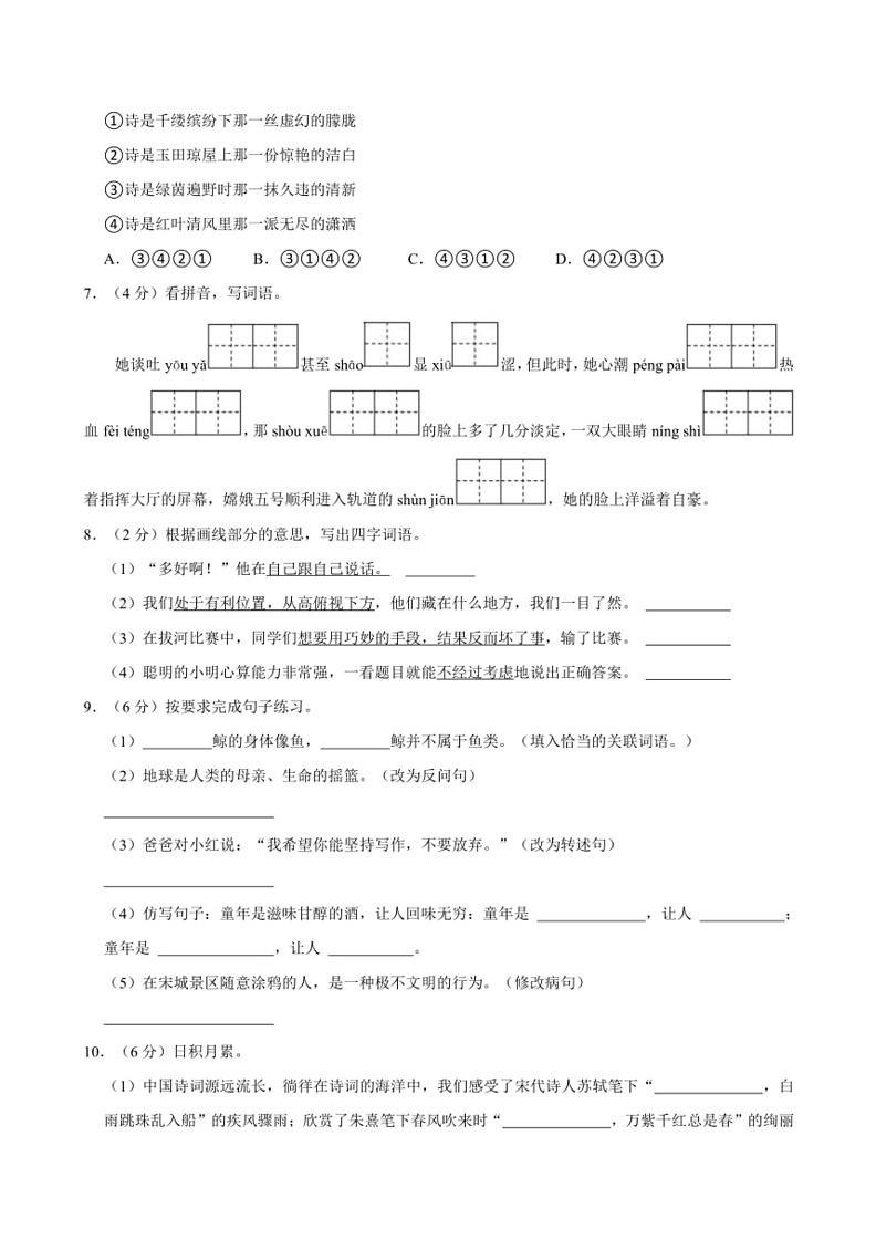 [语文]重庆市第八中学校2023年小升初语文试卷02