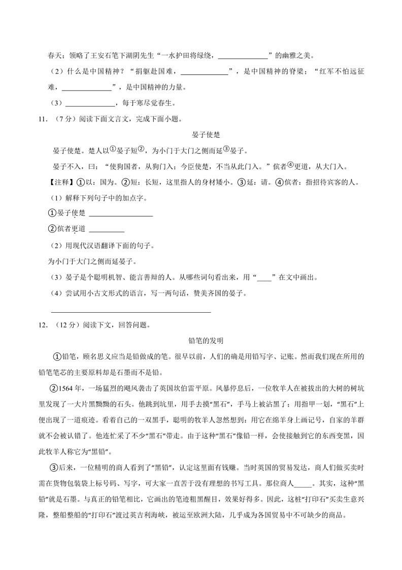 [语文]重庆市第八中学校2023年小升初语文试卷03