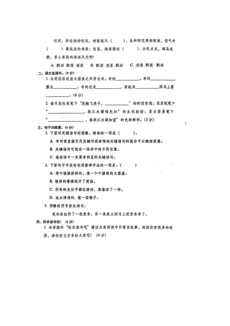 [语文]贵州省铜仁市思南县2022～2023学年第一学期半期整合评估三年级语文期中试题（无答案）02