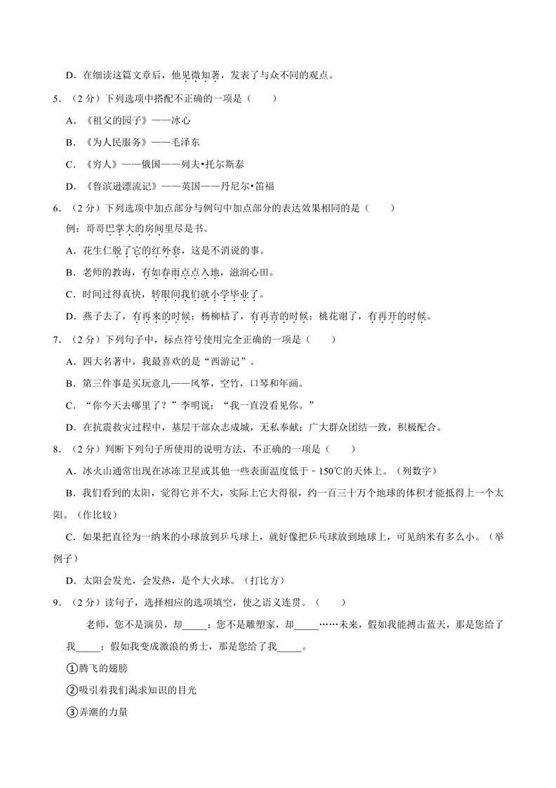 [语文]贵州省安顺市西秀区2024年小升初语文试卷（有答案）02