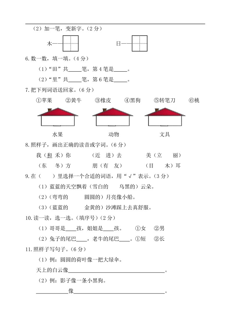 [语文]统编版语文2023～2024学年度一年级上册期末检测试题(无答案)02